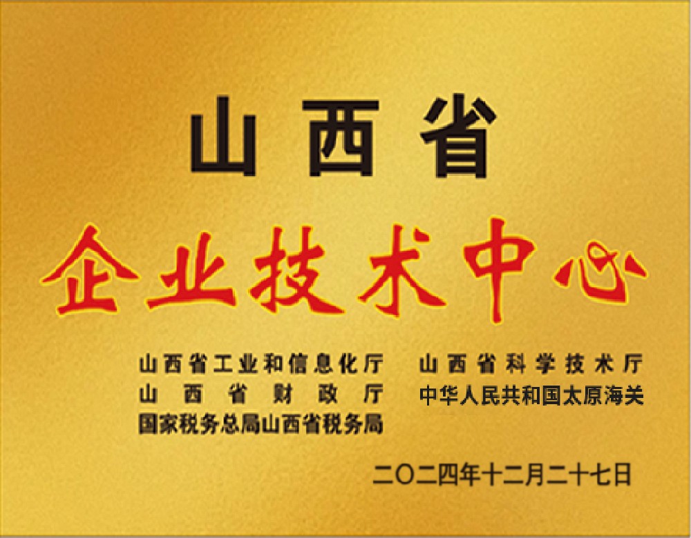 省級企業技術中心
